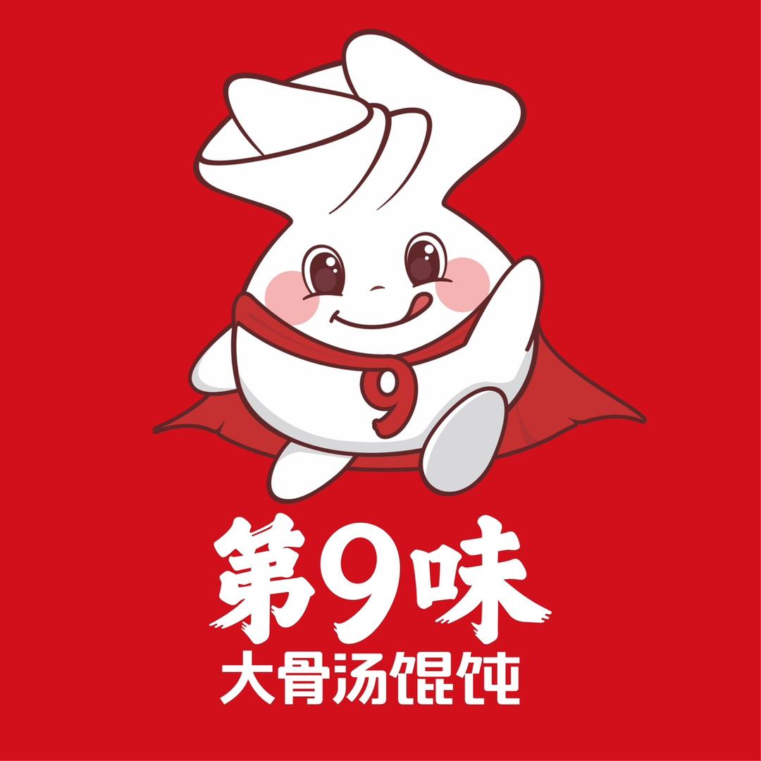 第9味老上海馄饨
