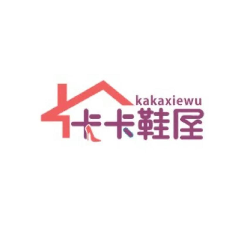 卡卡鞋屋