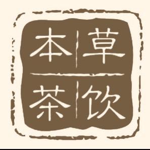 本草茶饮