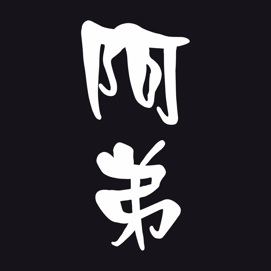 丹东阿弟女装