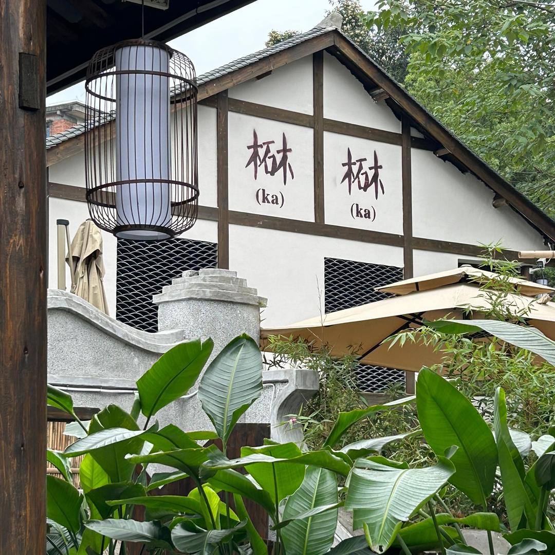 㮟㮟(kākā)兔美蛙火锅(永川店)