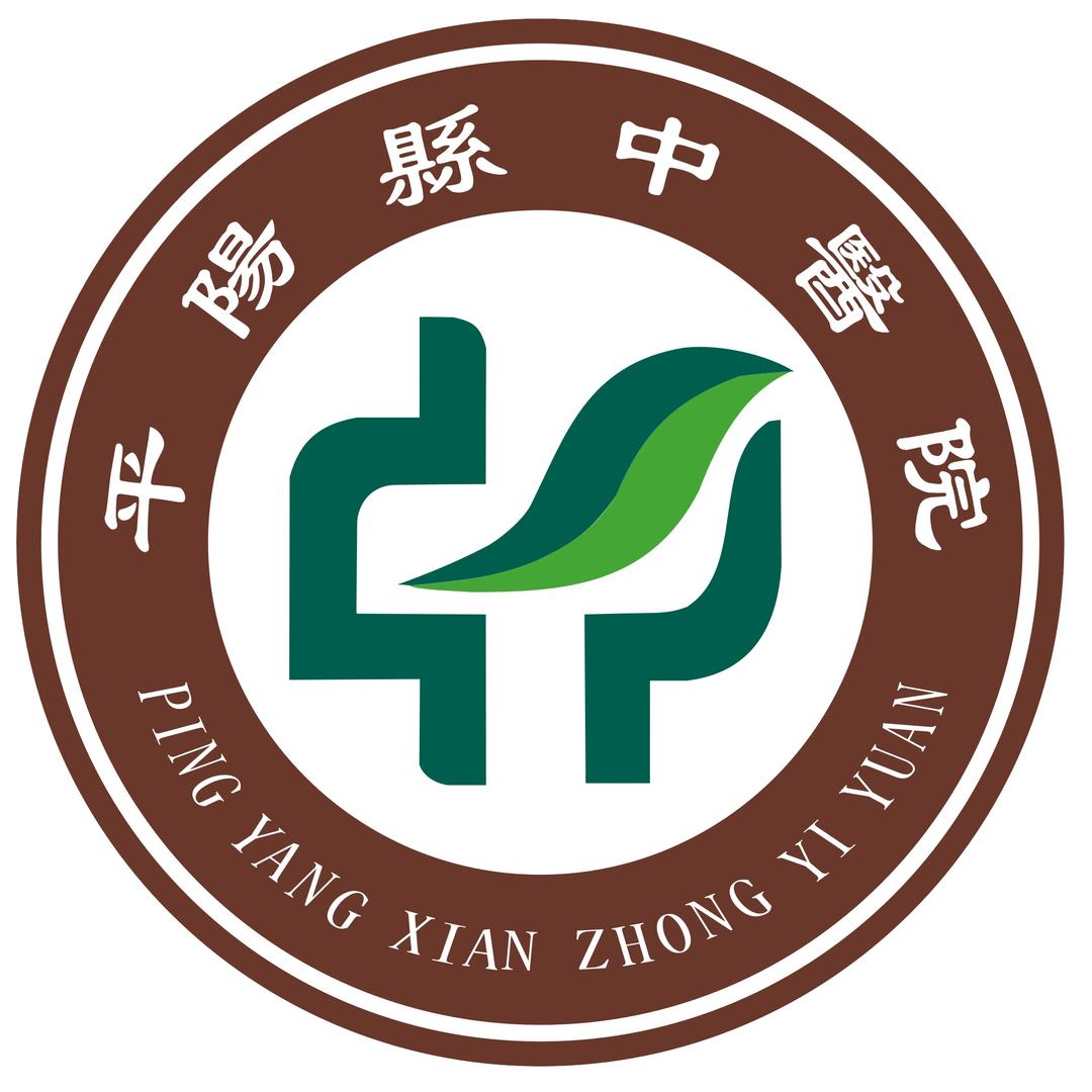 平阳县中医院