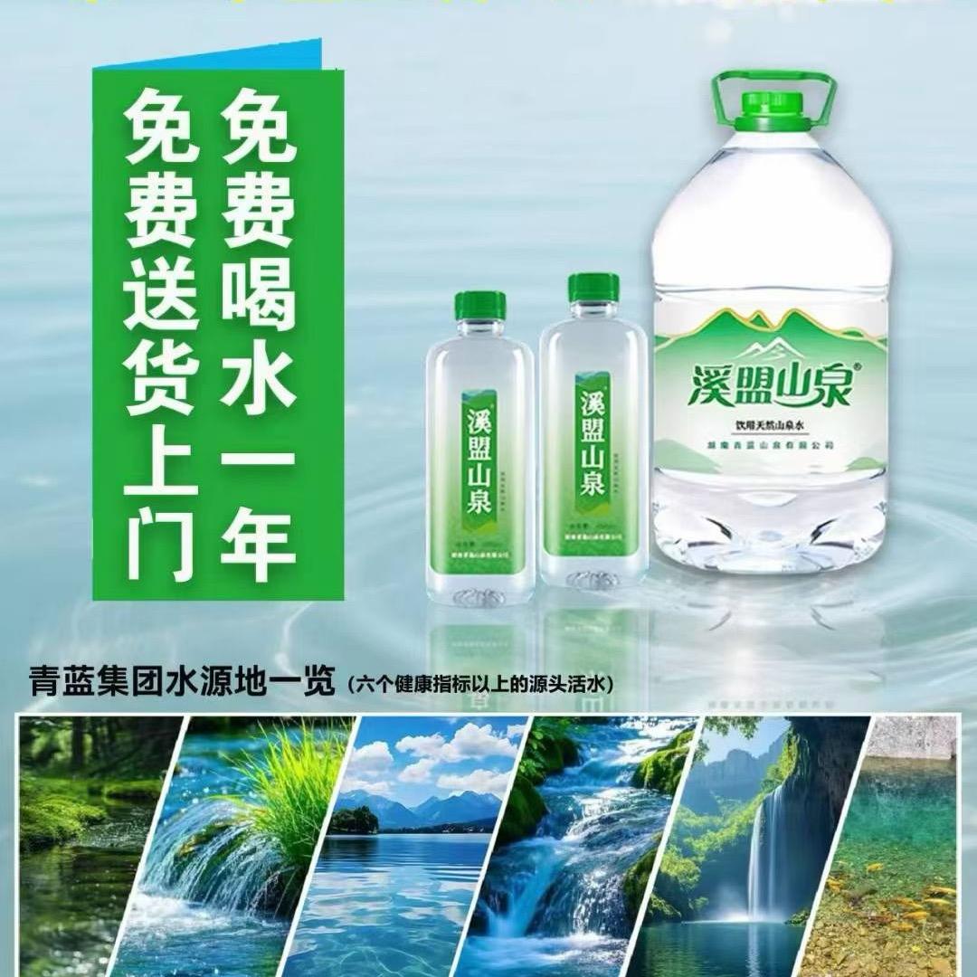 溪盟山泉（送水到家）