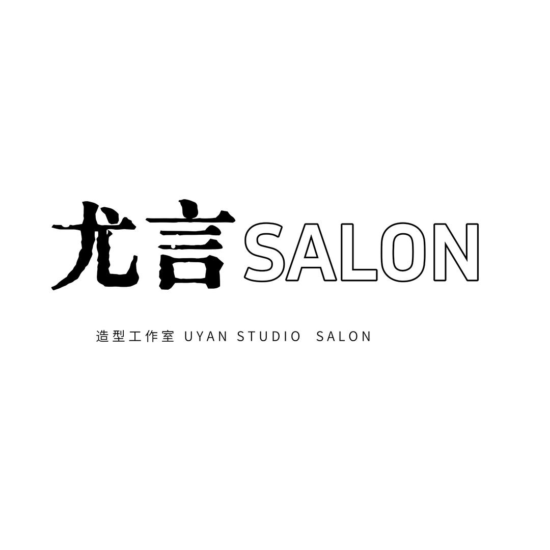 西安尤言(平价烫染工作室)