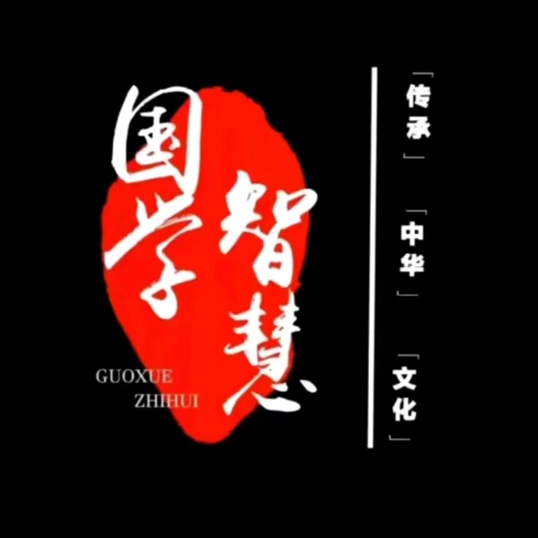 国学经典曾师