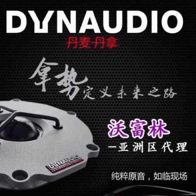 徐州沃富林汽车音响