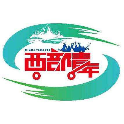 新疆西部青年国际旅行社公司（限时预售）