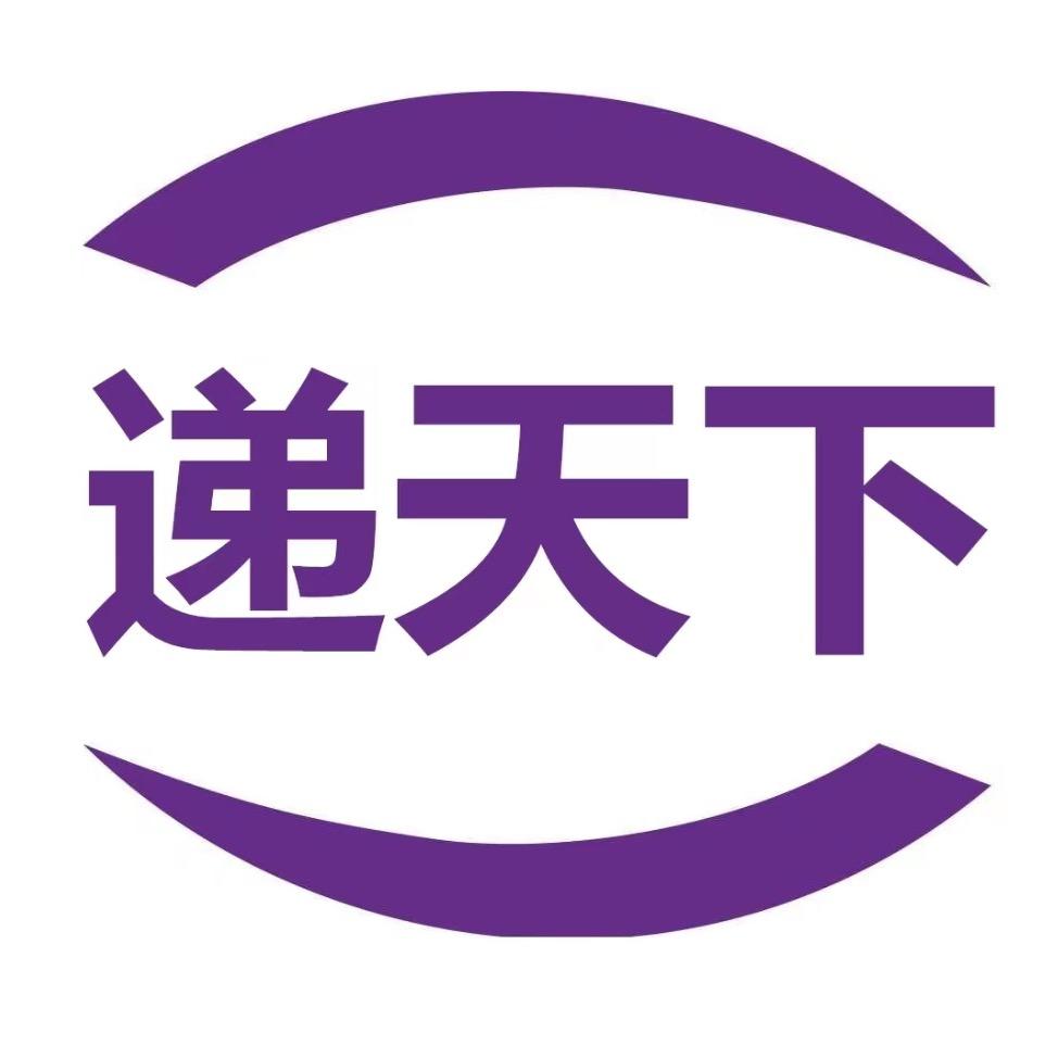 递天下集運