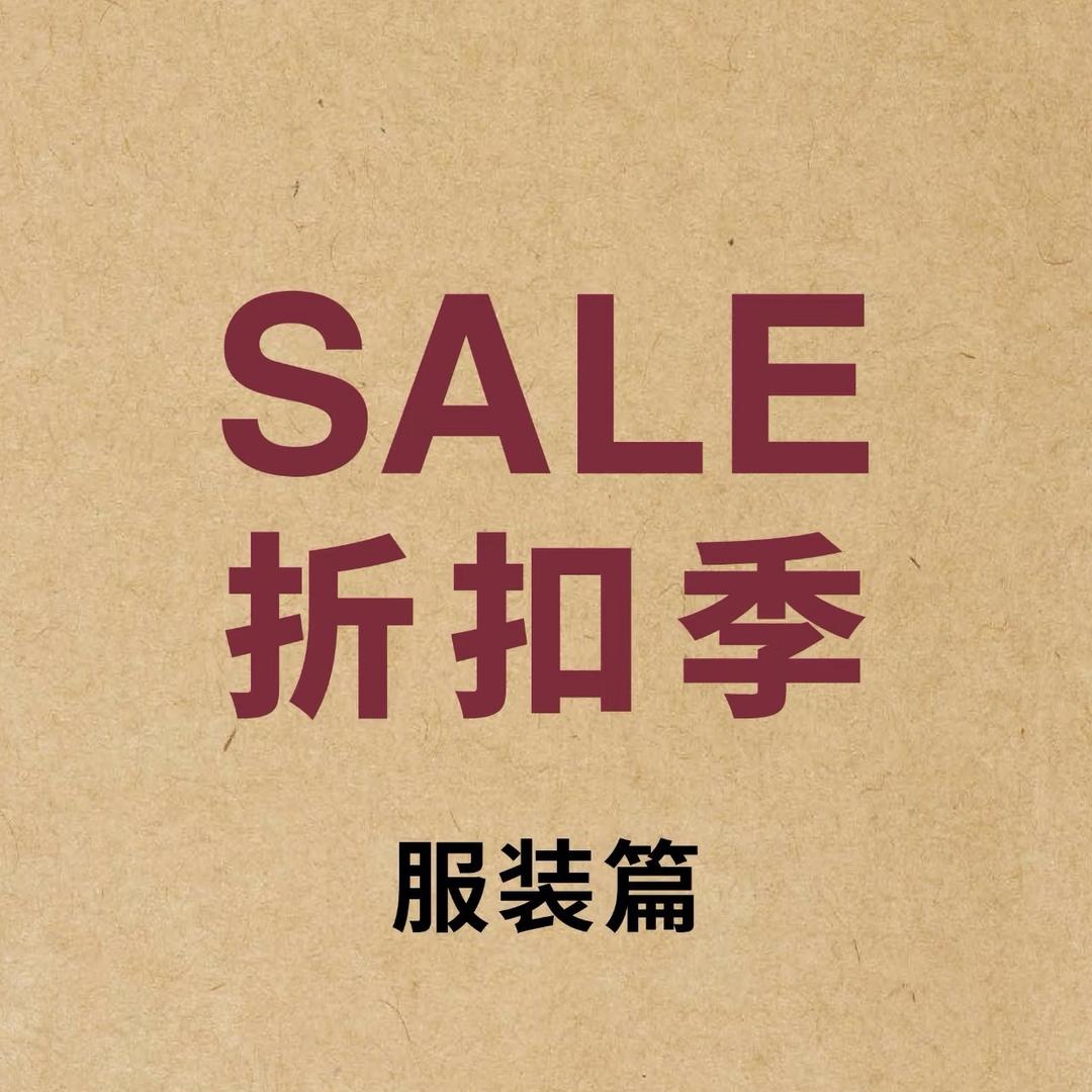 正品服饰精选