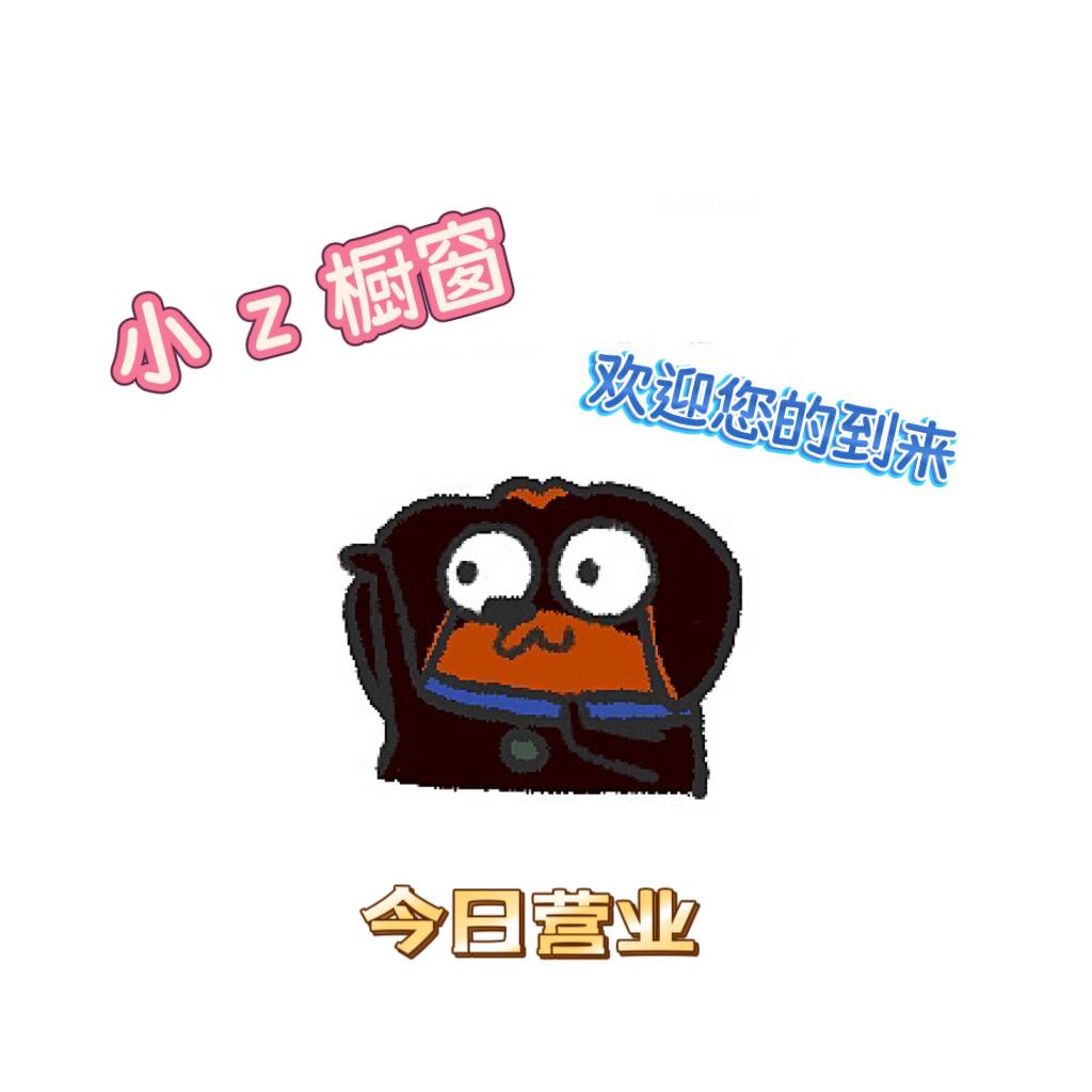 小 z 嘴馋零食