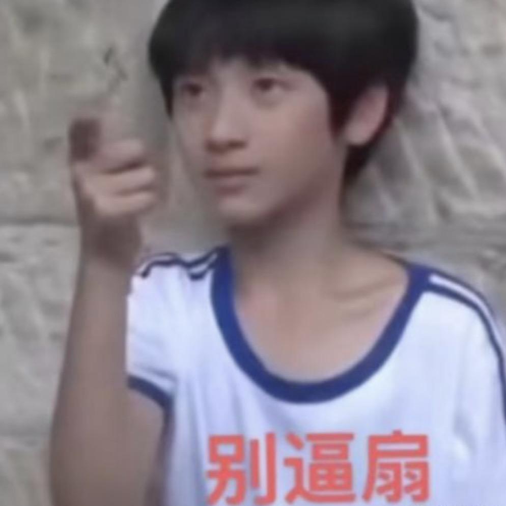 浩想吃巴拿拿