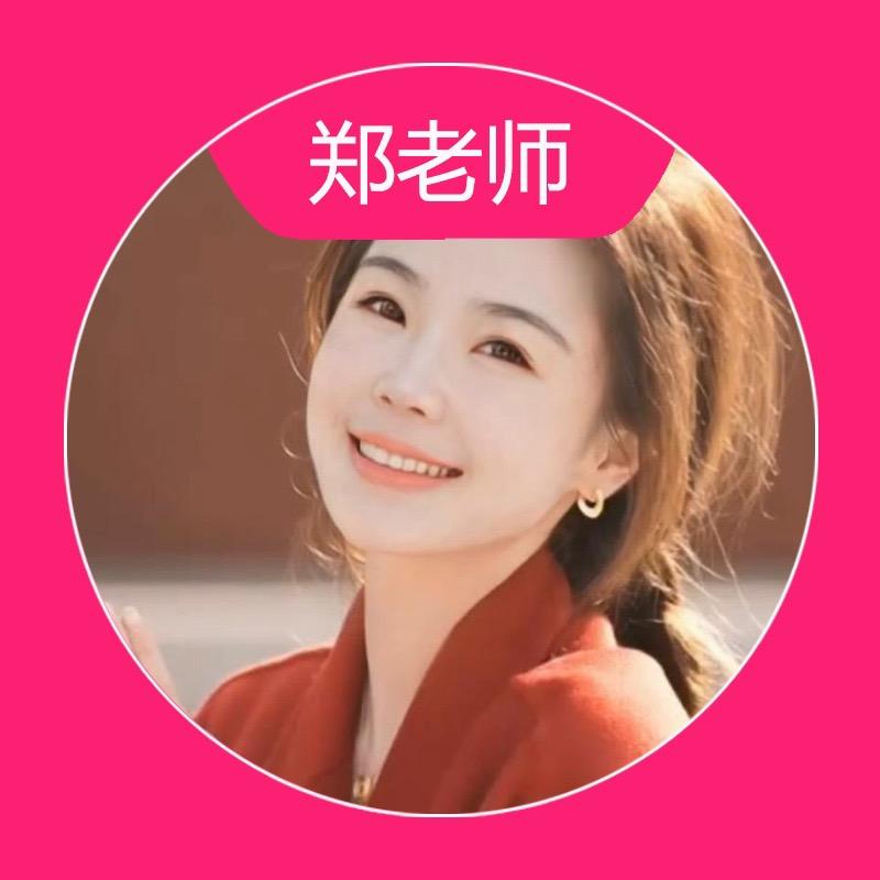 郑老师生涯规划