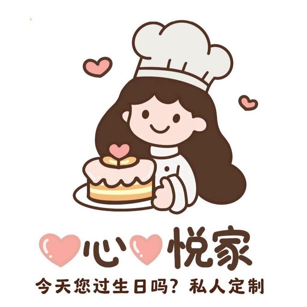 心悦家·私人定制🍰