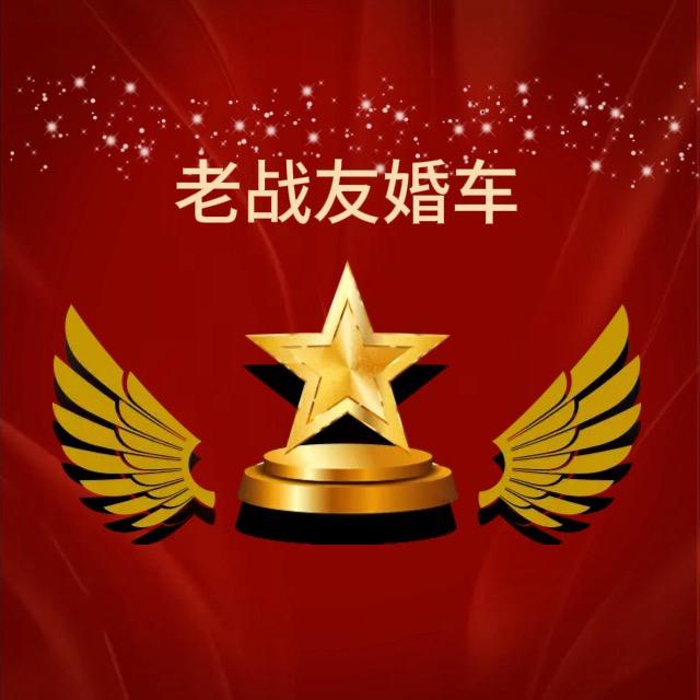 泸州老战友婚车