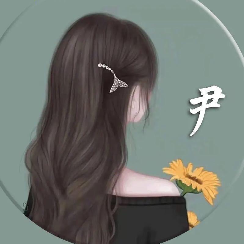 余生随心