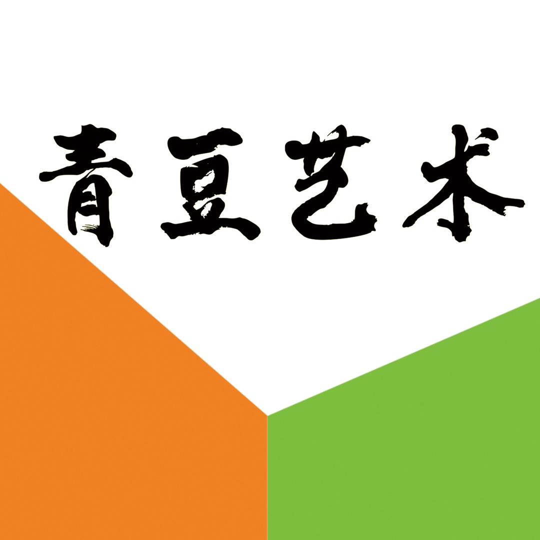 青豆艺术(航空港店)官方号