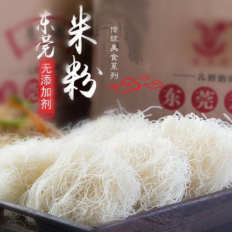 东莞米粉