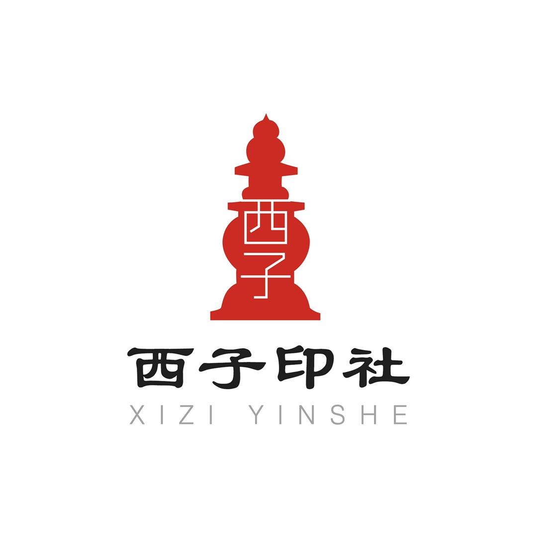 西子印社创意礼品