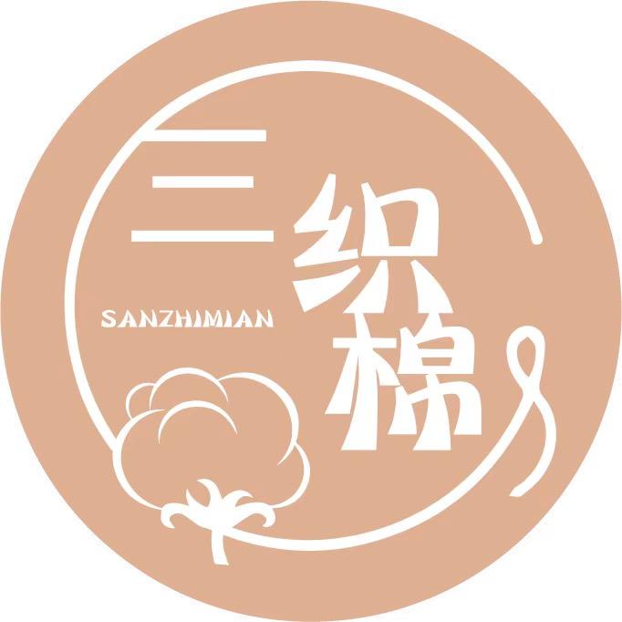 三织棉内衣工厂店