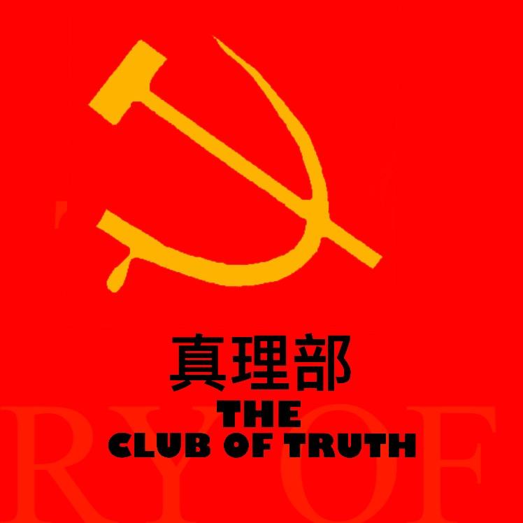 快车日记🇨🇳（真理部建设）