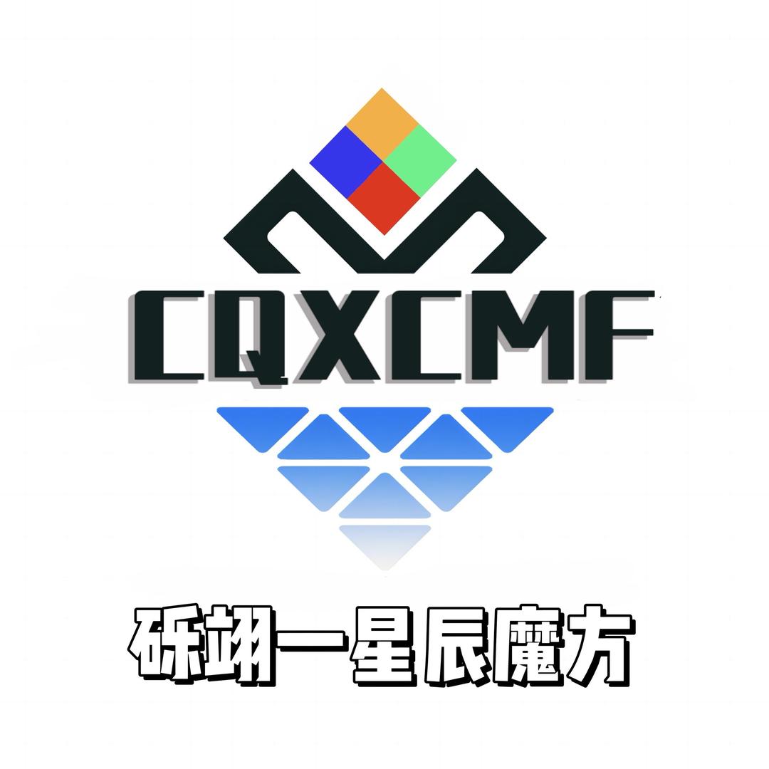 重庆星辰魔方