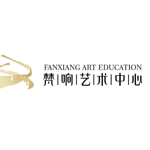 梵响艺术中心