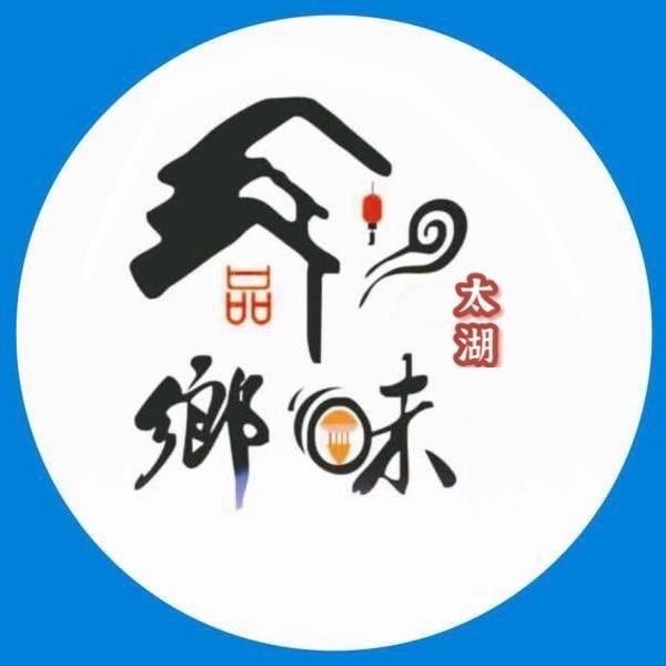 太湖味道土特产