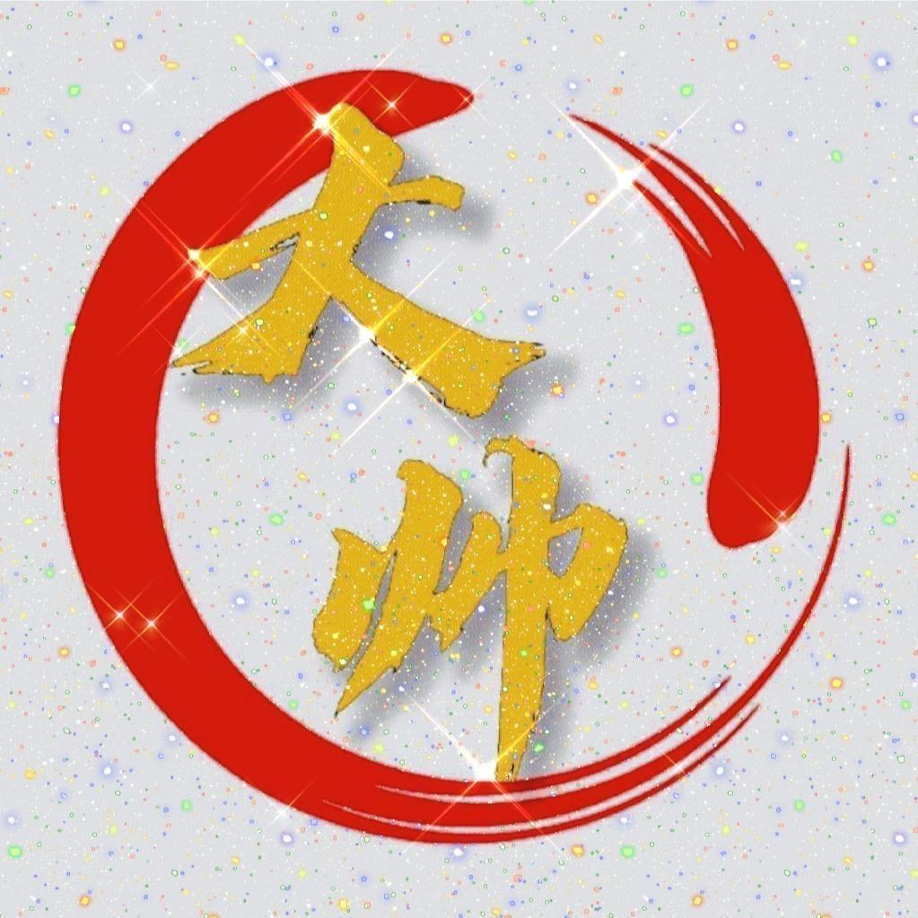 大帅观影