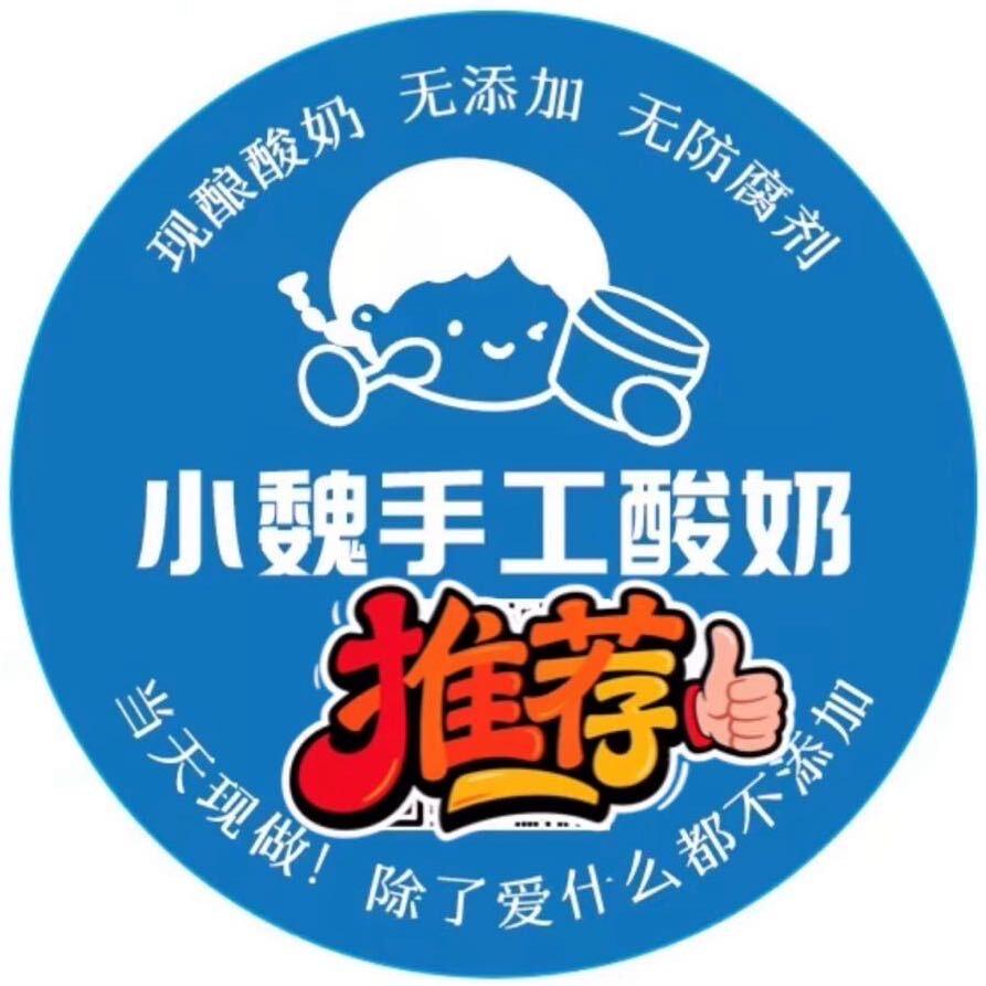 小魏酸奶