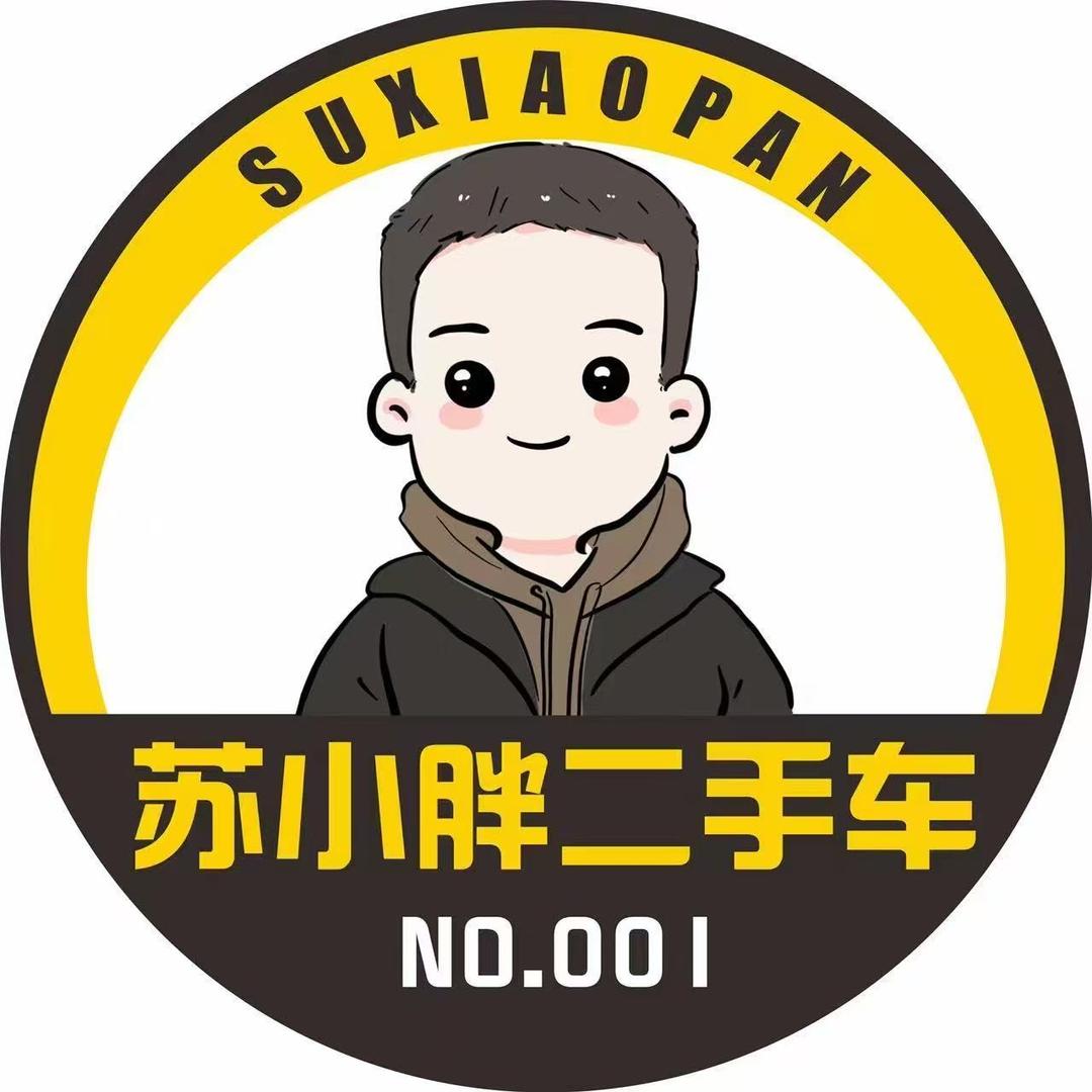 上饶苏小胖二手车（日常号