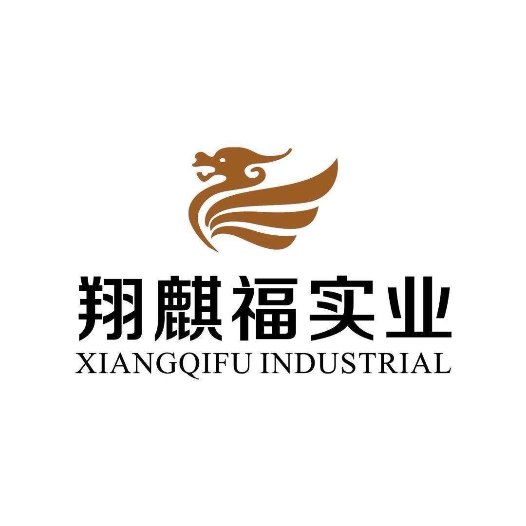 广东翔麒福实业有限公司