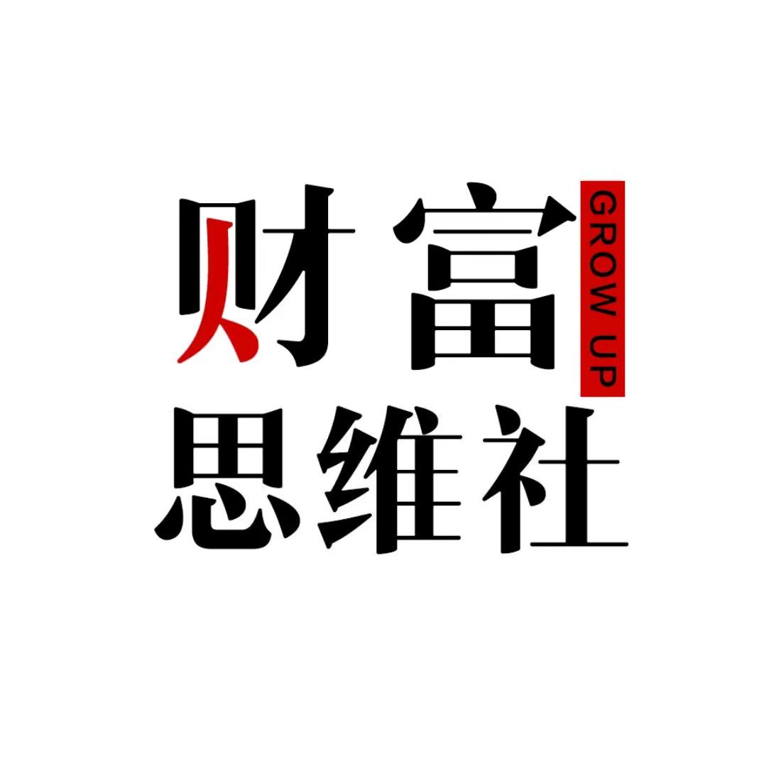 财富思维社
