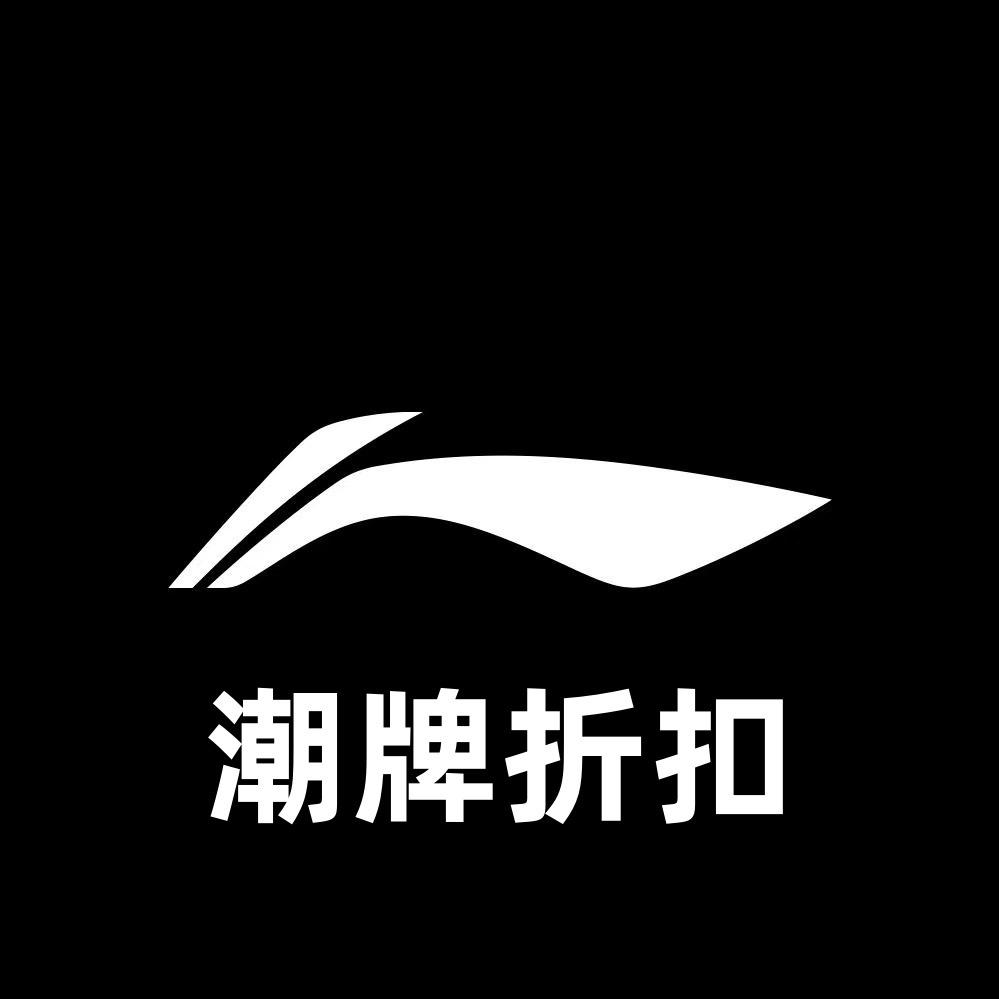 李LN宁家（华北区）折扣男装