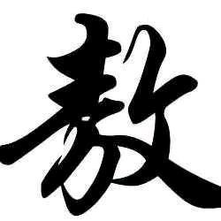 敖兵