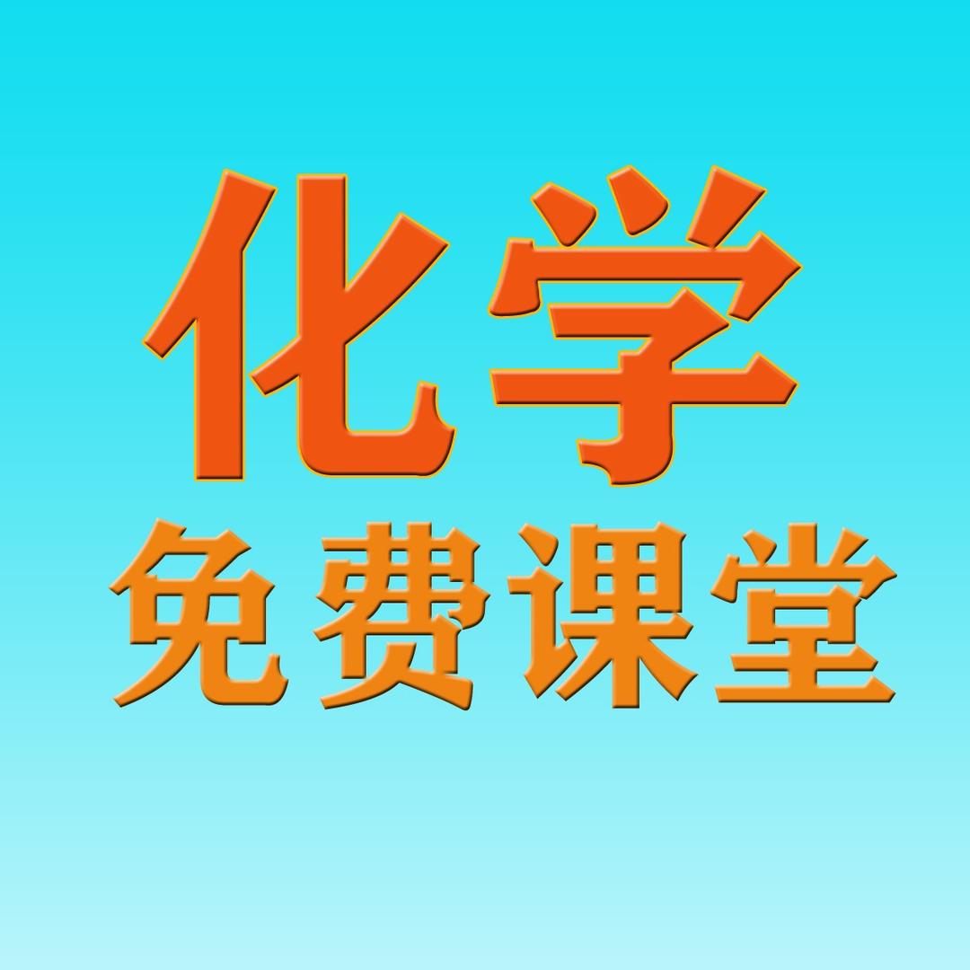 初中化学（九年级）