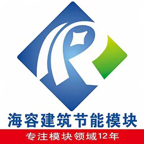 靖边海容模块厂家