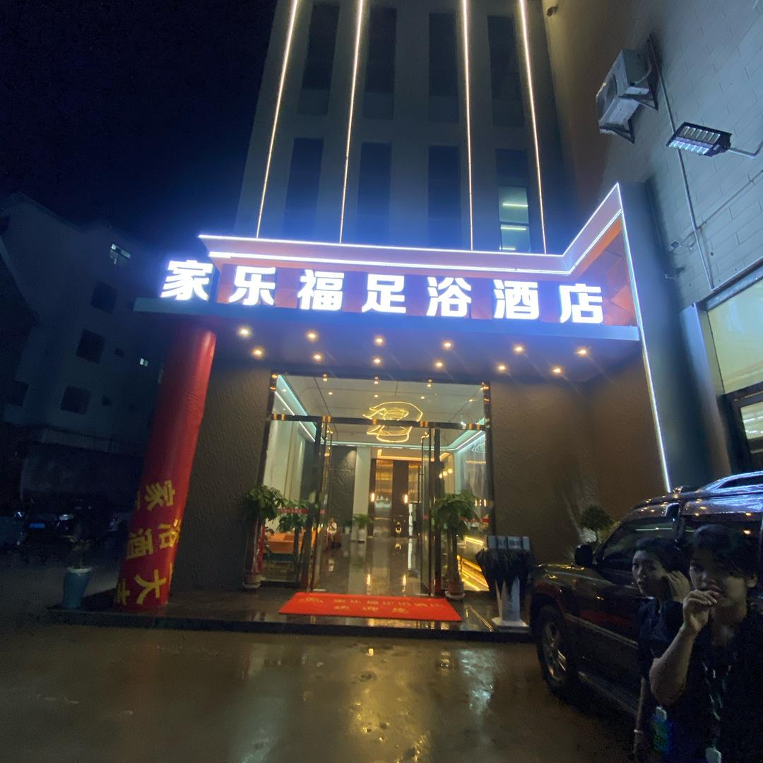 家乐福智慧酒店09666051888
