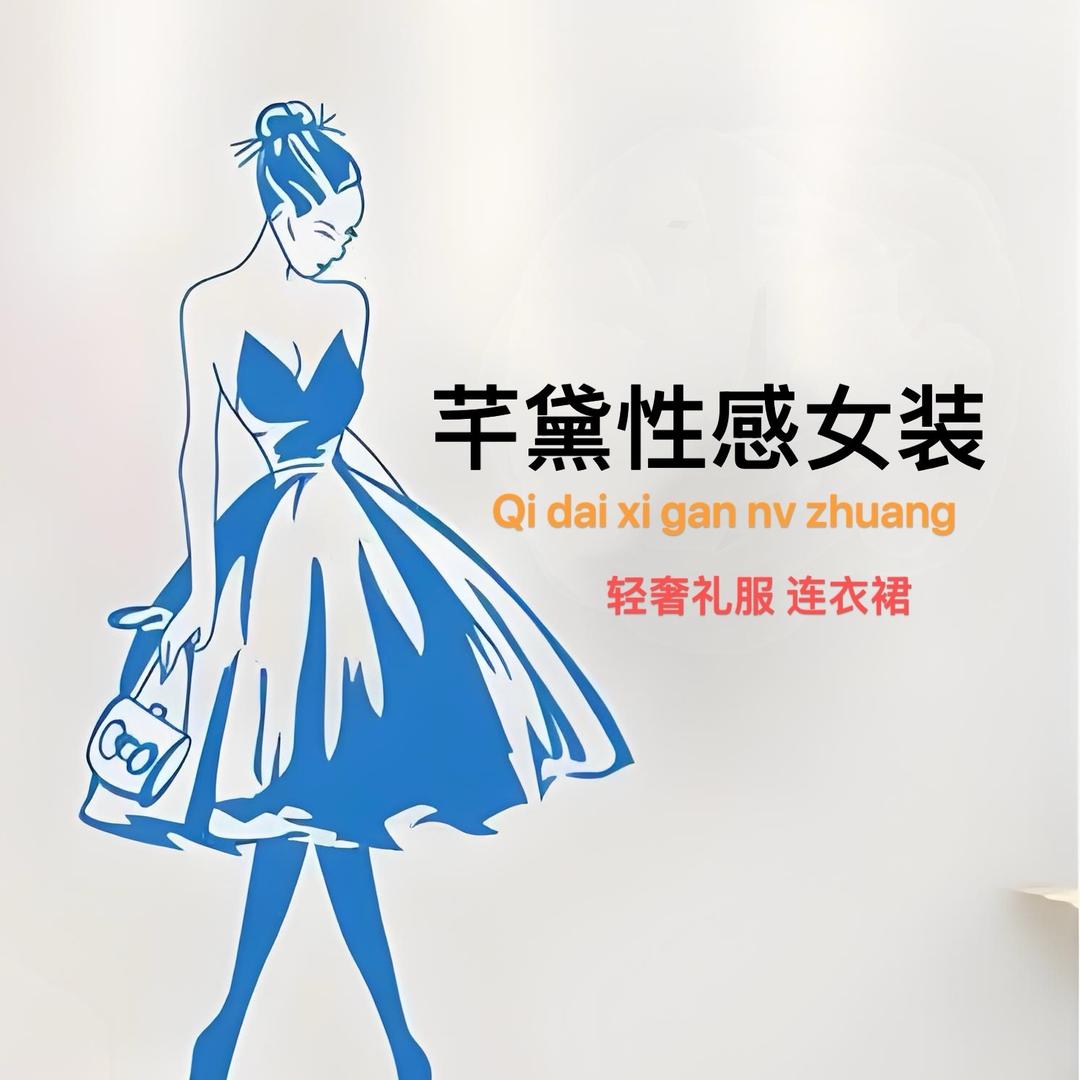 芊黛辣妹女装