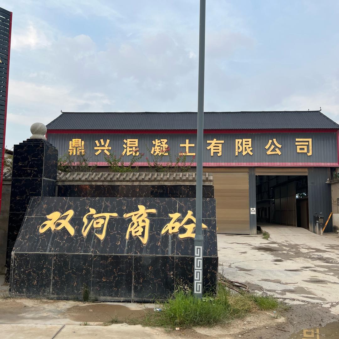 双河油田鼎兴水泥房厂