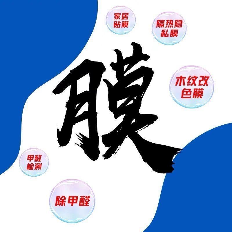 十堰简一家具贴膜