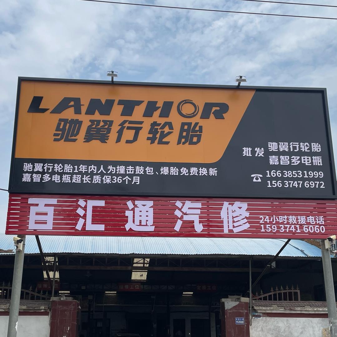 长葛轮胎电瓶批发