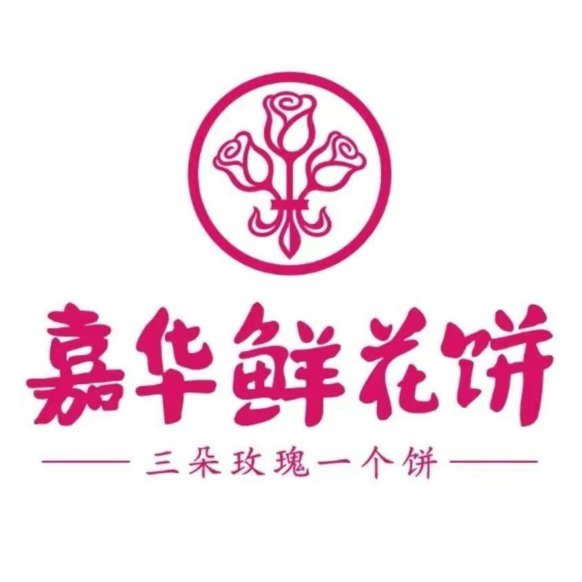 嘉华鲜花饼大贵专卖店