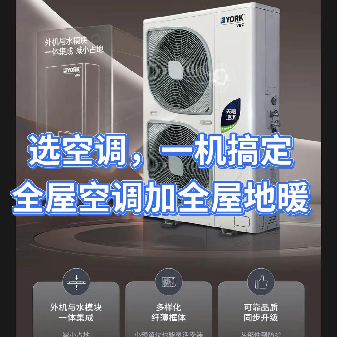 约克VRF中央空调-小兰（富安居店）
