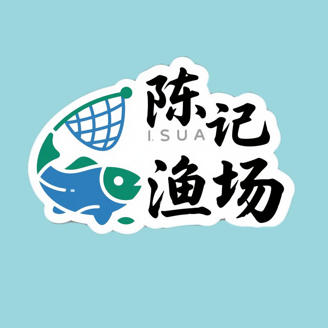 陈记渔场