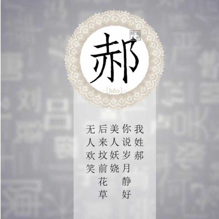 好事多磨
