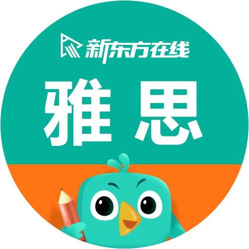 新东方在线雅思