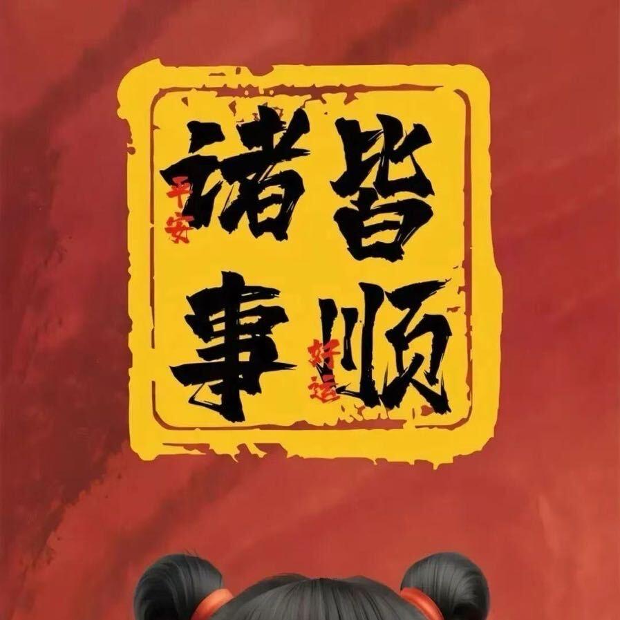 🚬大叔ᝰꫛ爱财ಇ᭄