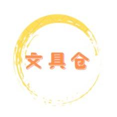槿溪本册工厂