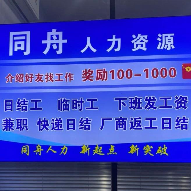 同舟职介1