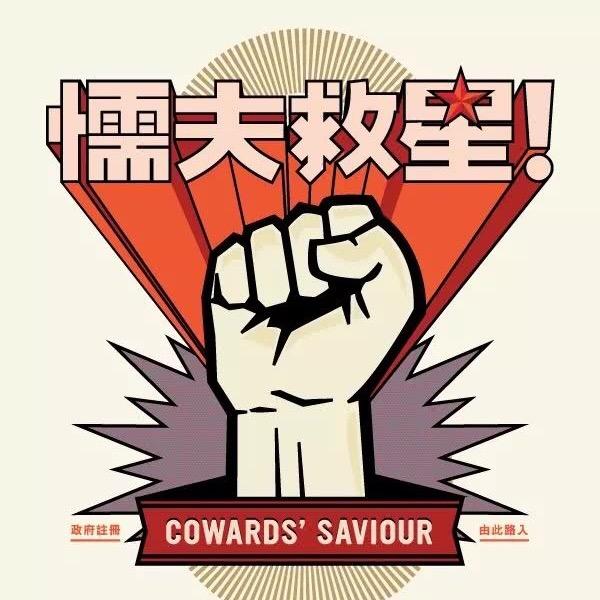 世界尽头